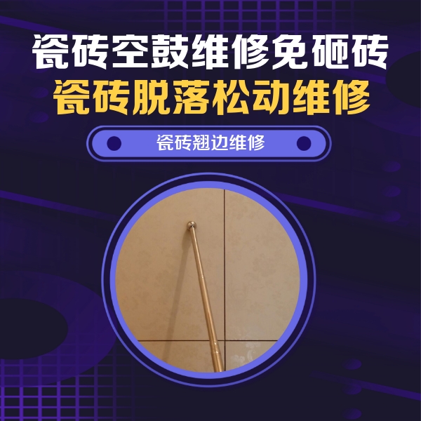 未央瓷砖空鼓维修公司分享瓷砖胶的施工厚度对瓷砖空鼓有哪些影响