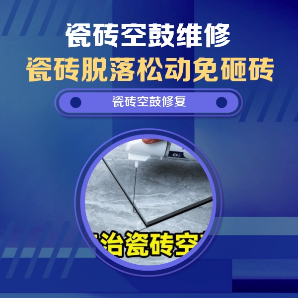 未央瓷砖空鼓维修公司分享卫生间瓷砖翘边维修的方法